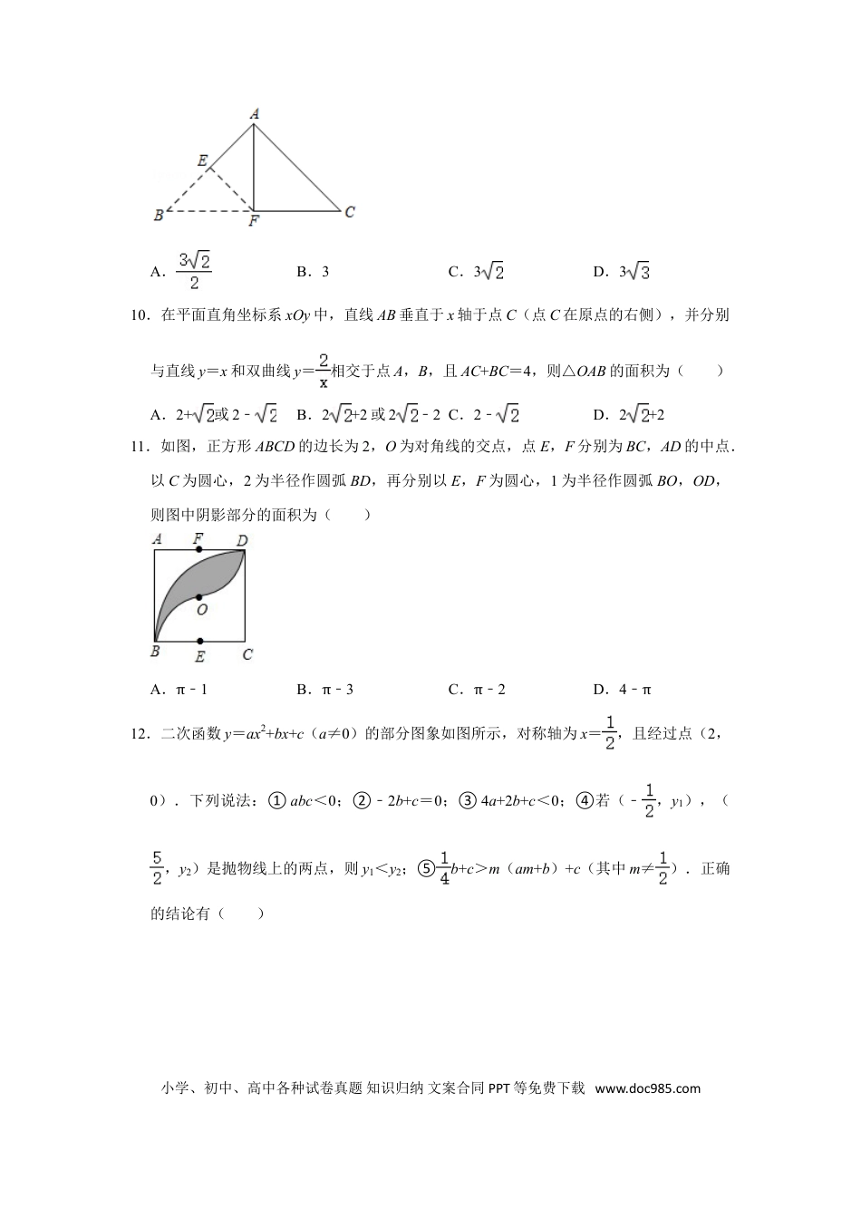 【中考历年真题】2021年山东省枣庄市中考数学试卷  解析版.doc