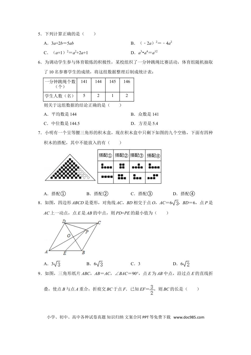 【中考历年真题】2021年山东省枣庄市中考数学试卷  （原卷版）.doc