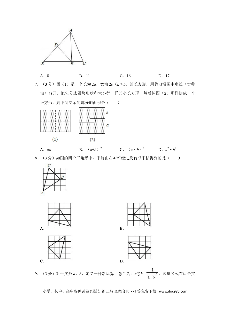 【中考历年真题】2020年山东省枣庄市中考数学试卷.doc