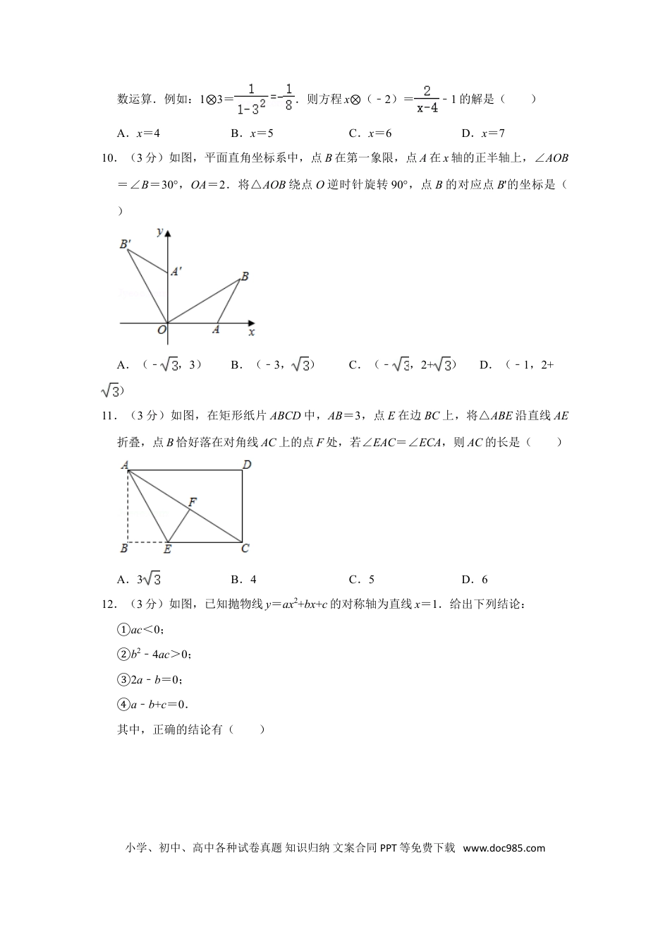 【中考历年真题】2020年山东省枣庄市中考数学试卷.doc