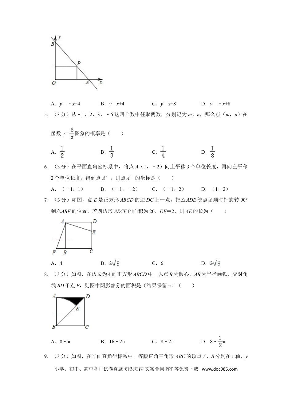 【中考历年真题】2019年山东省枣庄市中考数学试卷.doc