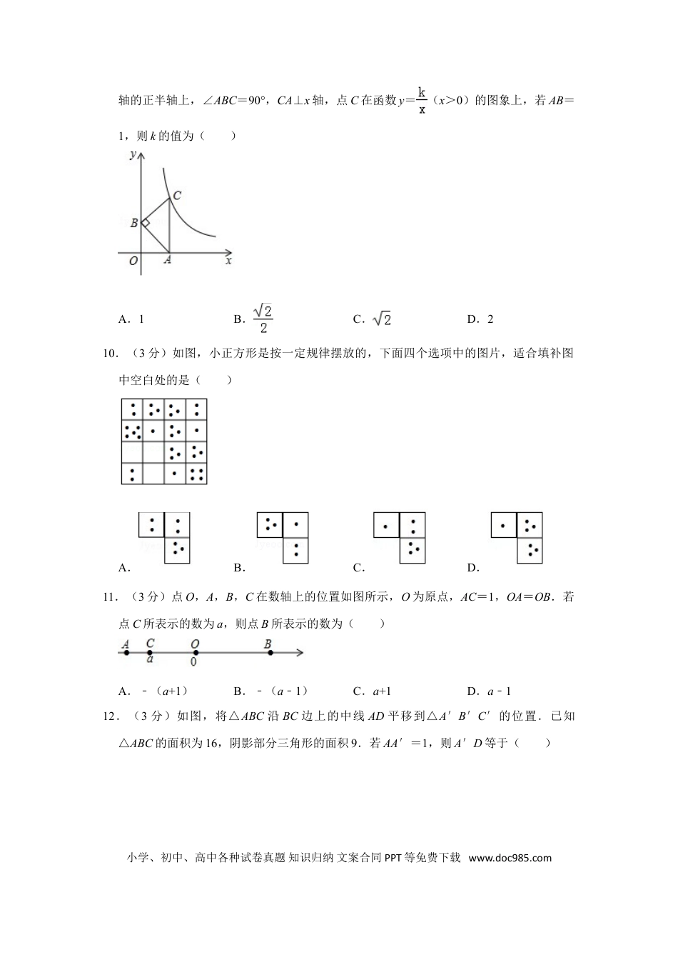 【中考历年真题】2019年山东省枣庄市中考数学试卷.doc
