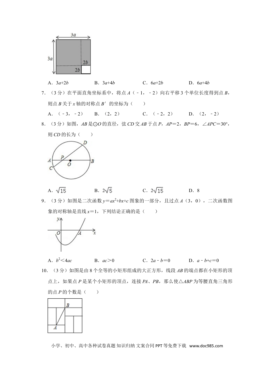 【中考历年真题】2018年山东省枣庄市中考数学试卷.doc