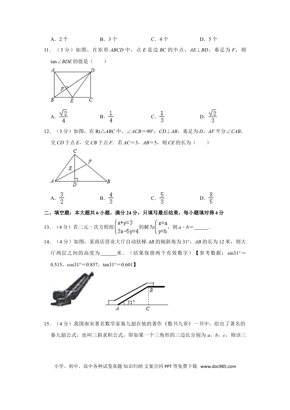 【中考历年真题】2018年山东省枣庄市中考数学试卷.doc