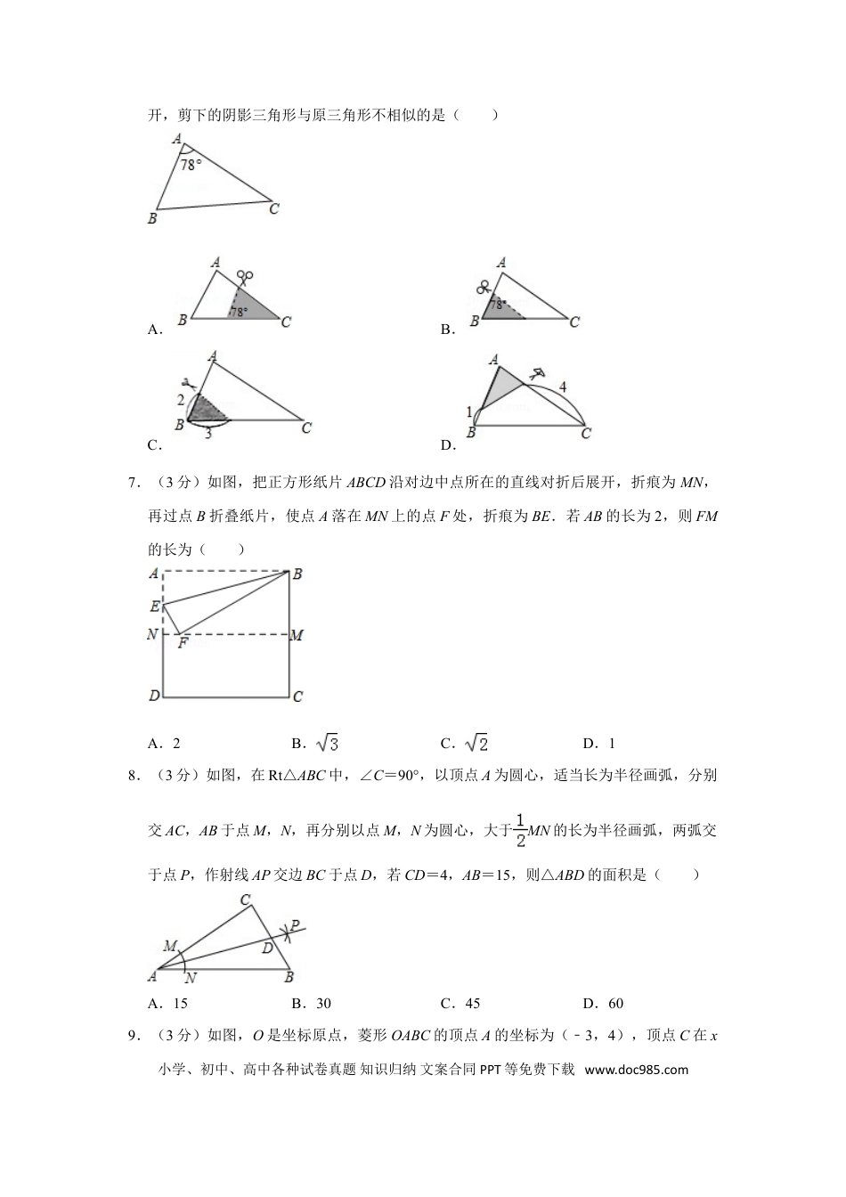 【中考历年真题】2017年山东省枣庄市中考数学试卷.doc
