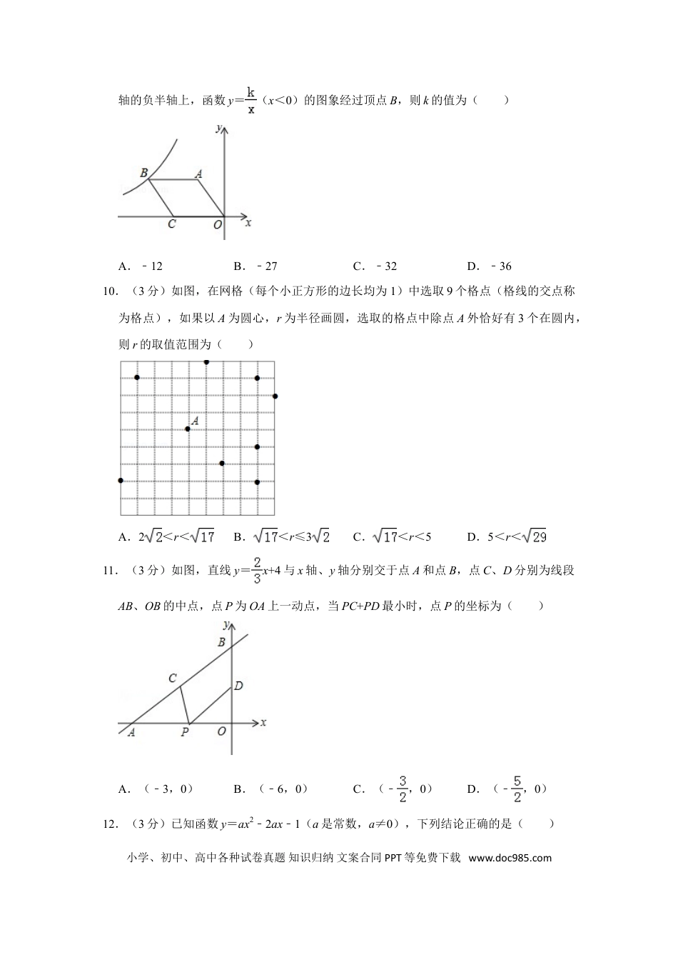【中考历年真题】2017年山东省枣庄市中考数学试卷.doc