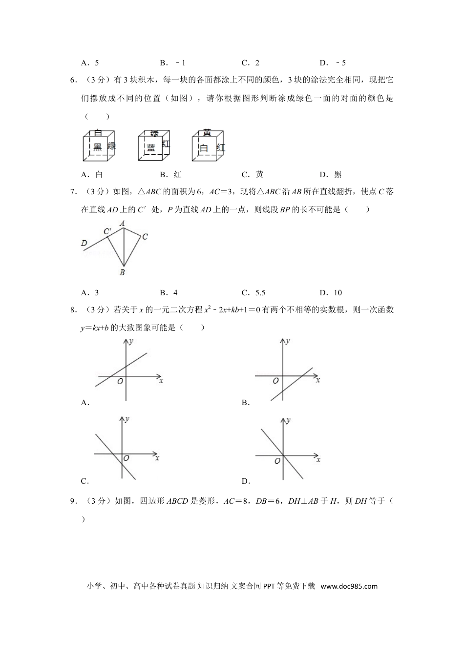 【中考历年真题】2016年山东省枣庄市中考数学试卷.doc