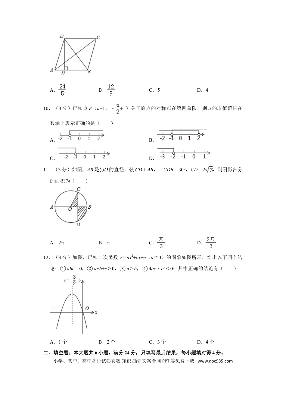 【中考历年真题】2016年山东省枣庄市中考数学试卷.doc