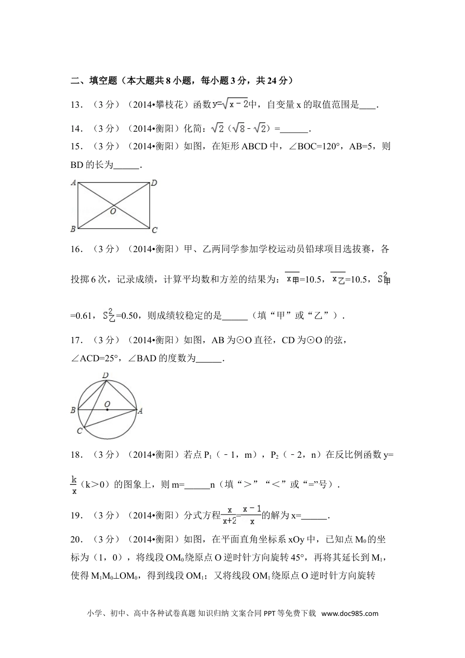 【中考历年真题】2014年湖南省衡阳市中考数学试卷（含解析版）.doc