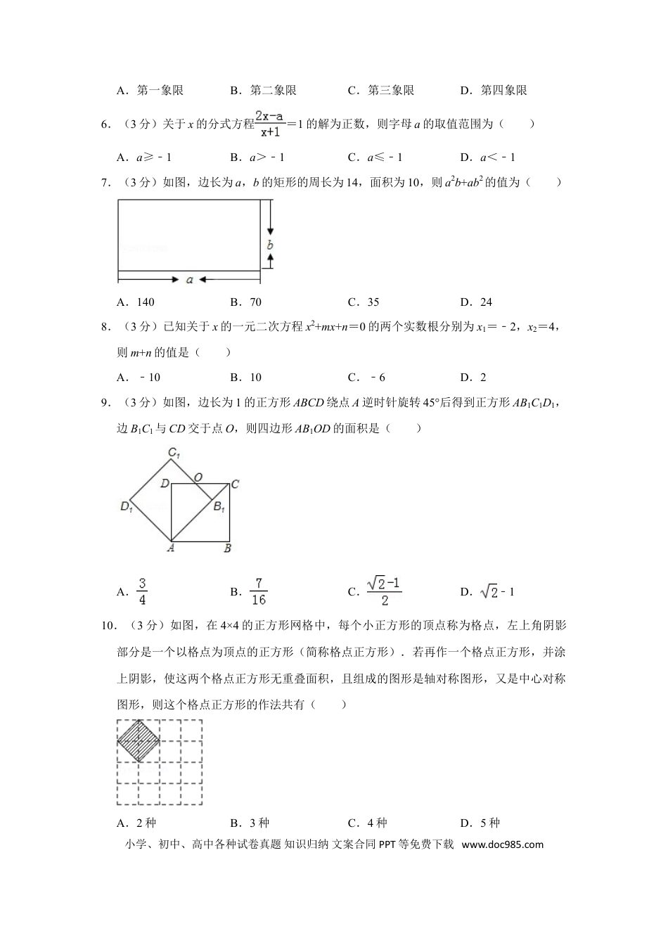 【中考历年真题】2015年山东省枣庄市中考数学试卷.doc