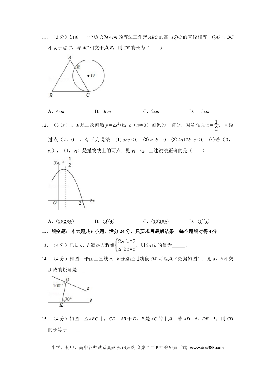 【中考历年真题】2015年山东省枣庄市中考数学试卷.doc