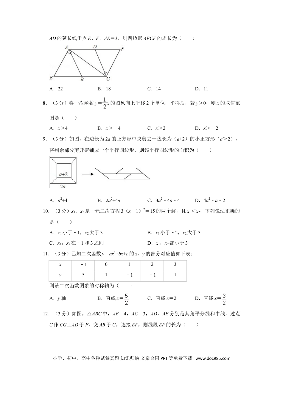 【中考历年真题】2014年山东省枣庄市中考数学试卷.doc