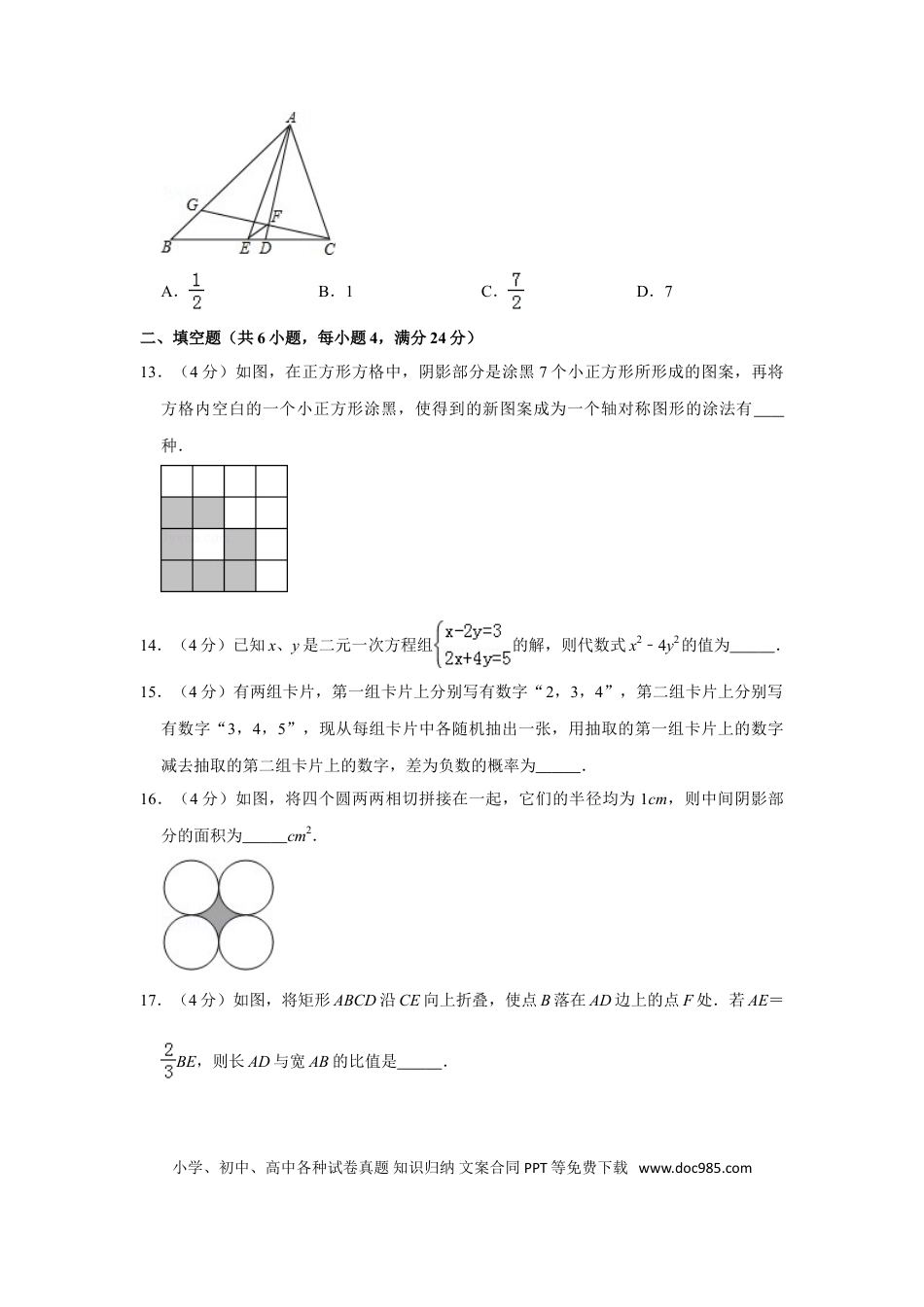 【中考历年真题】2014年山东省枣庄市中考数学试卷.doc