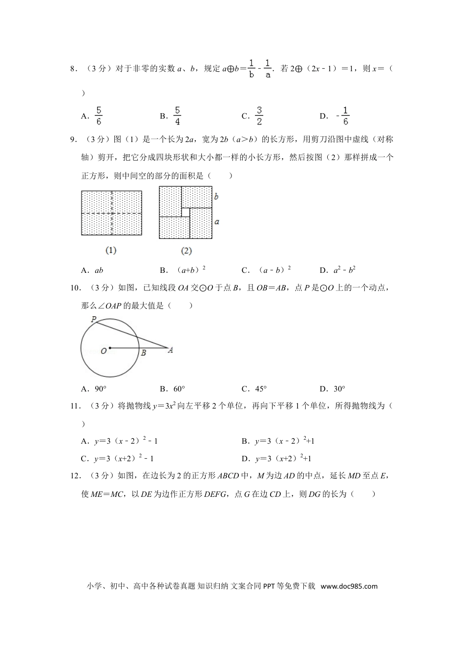 【中考历年真题】2013年山东省枣庄市中考数学试卷.doc