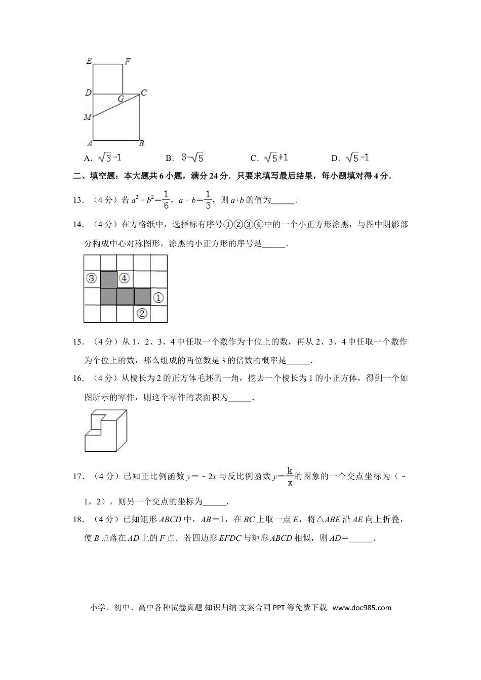 【中考历年真题】2013年山东省枣庄市中考数学试卷.doc