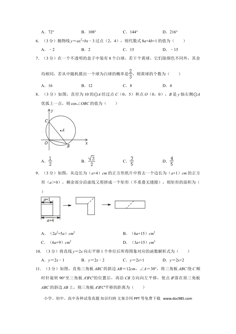 【中考历年真题】2012年山东省枣庄市中考数学试卷.doc