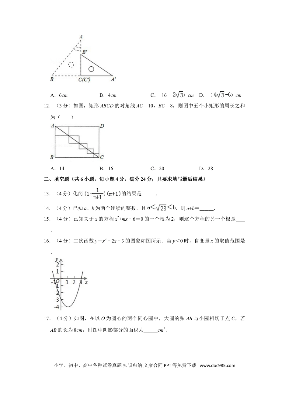 【中考历年真题】2012年山东省枣庄市中考数学试卷.doc