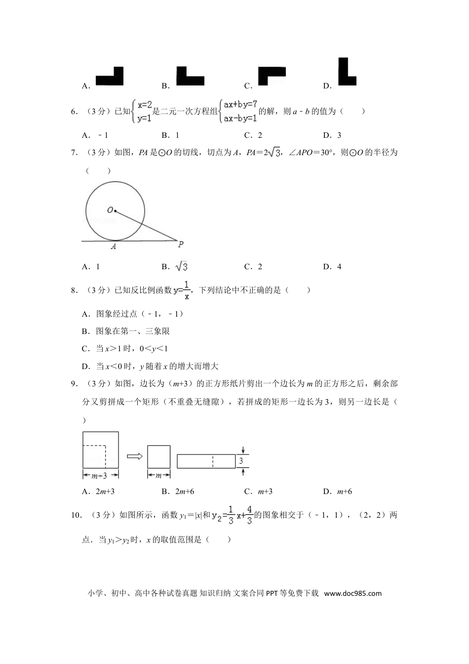 【中考历年真题】2011年山东省枣庄市中考数学试卷.doc