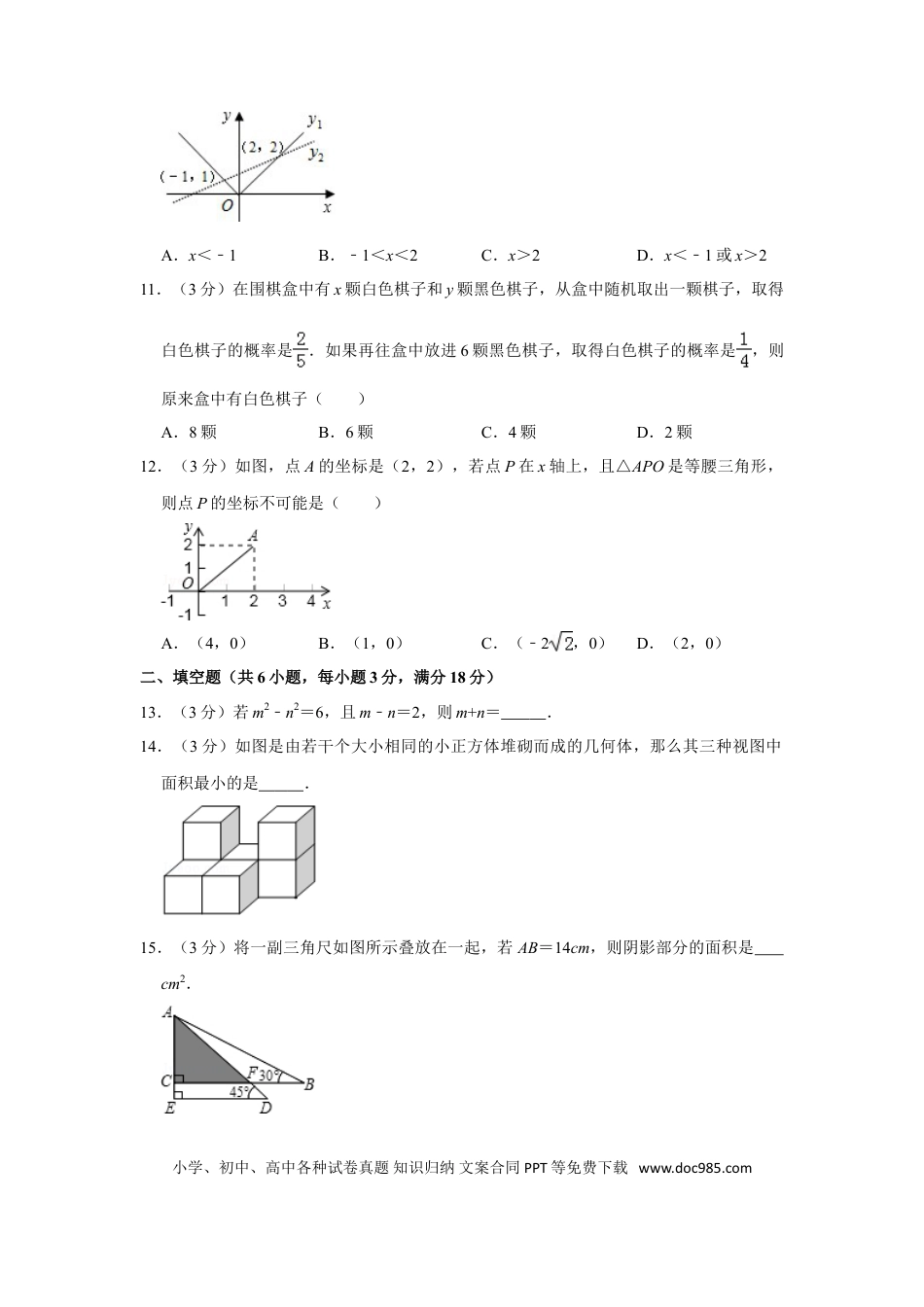 【中考历年真题】2011年山东省枣庄市中考数学试卷.doc