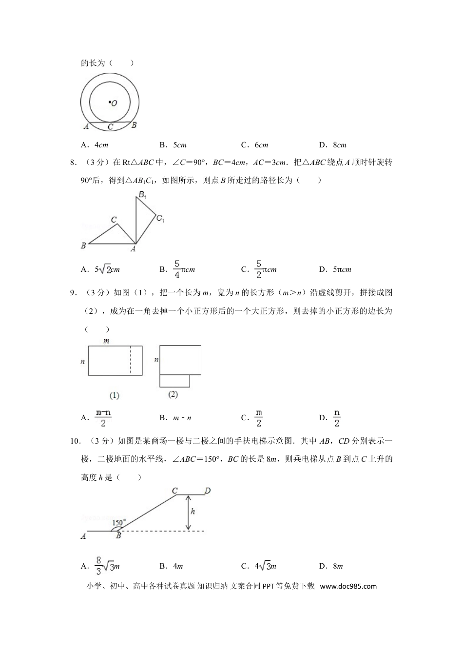 【中考历年真题】2010年山东省枣庄市中考数学试卷.doc