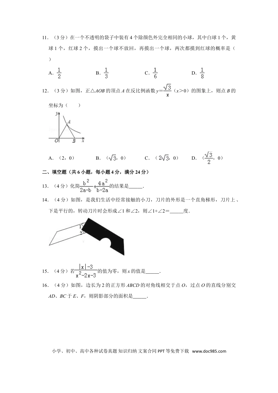 【中考历年真题】2010年山东省枣庄市中考数学试卷.doc
