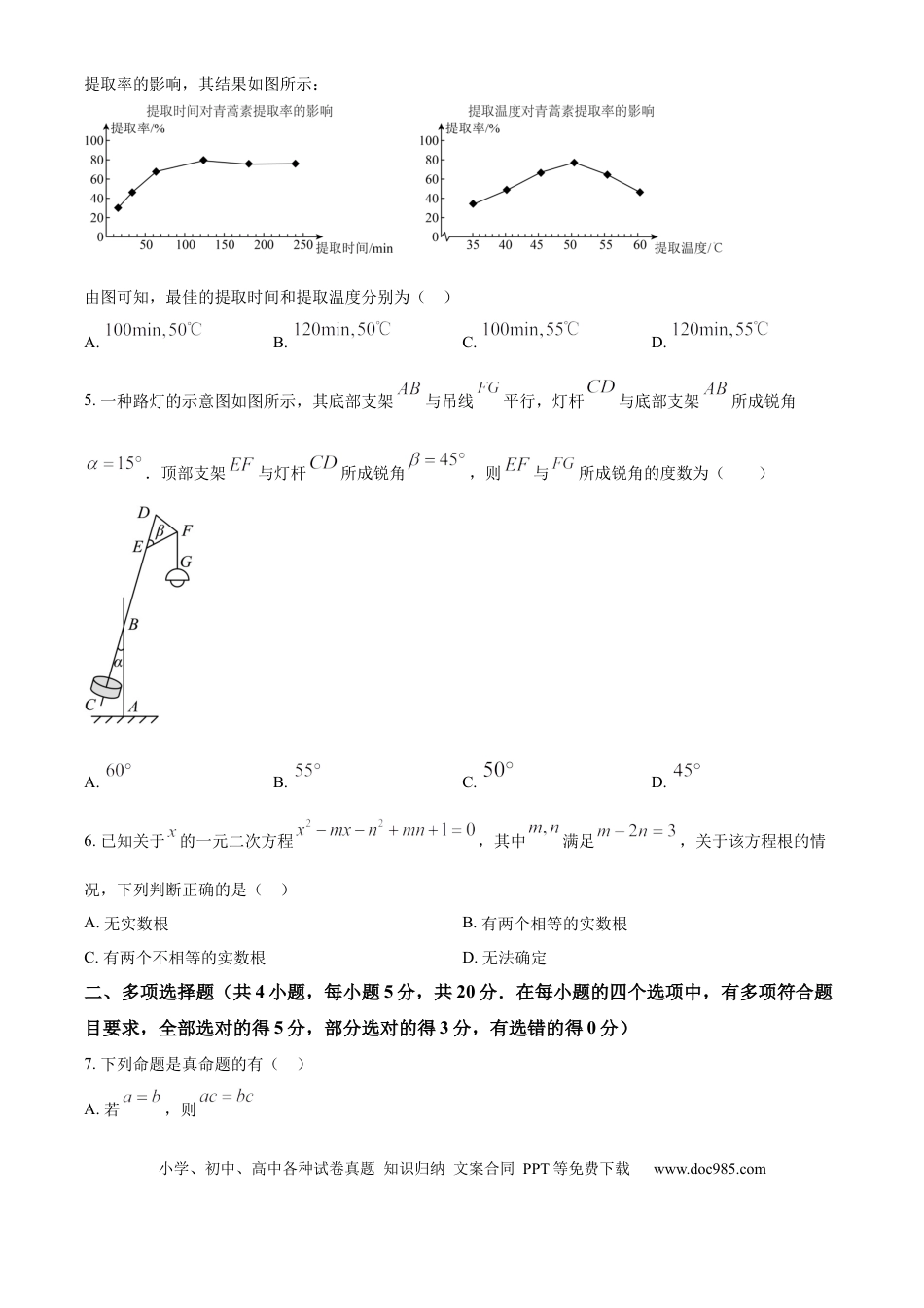 【中考历年真题】精品解析：2024年山东省潍坊市数学中考真题试题（原卷版）.docx