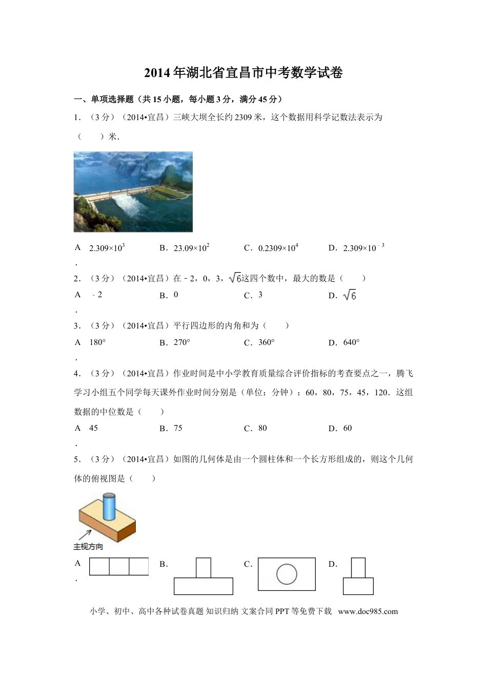 【中考历年真题】2014年湖北省宜昌市中考数学试卷（含解析版）.doc