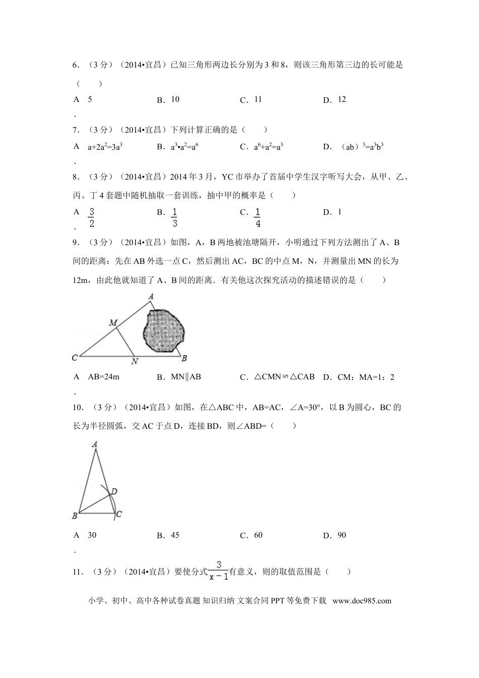 【中考历年真题】2014年湖北省宜昌市中考数学试卷（含解析版）.doc