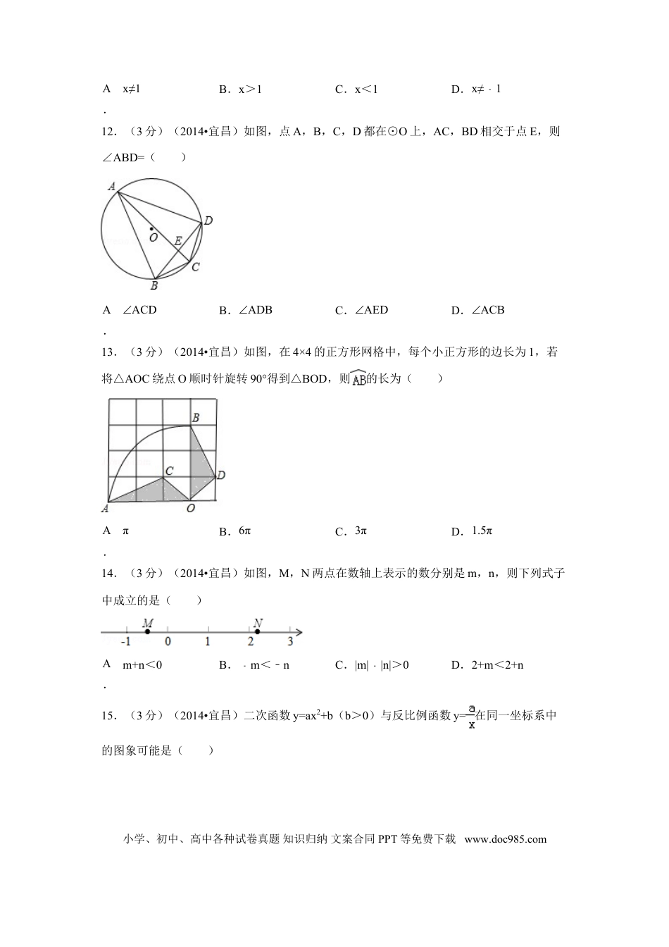 【中考历年真题】2014年湖北省宜昌市中考数学试卷（含解析版）.doc
