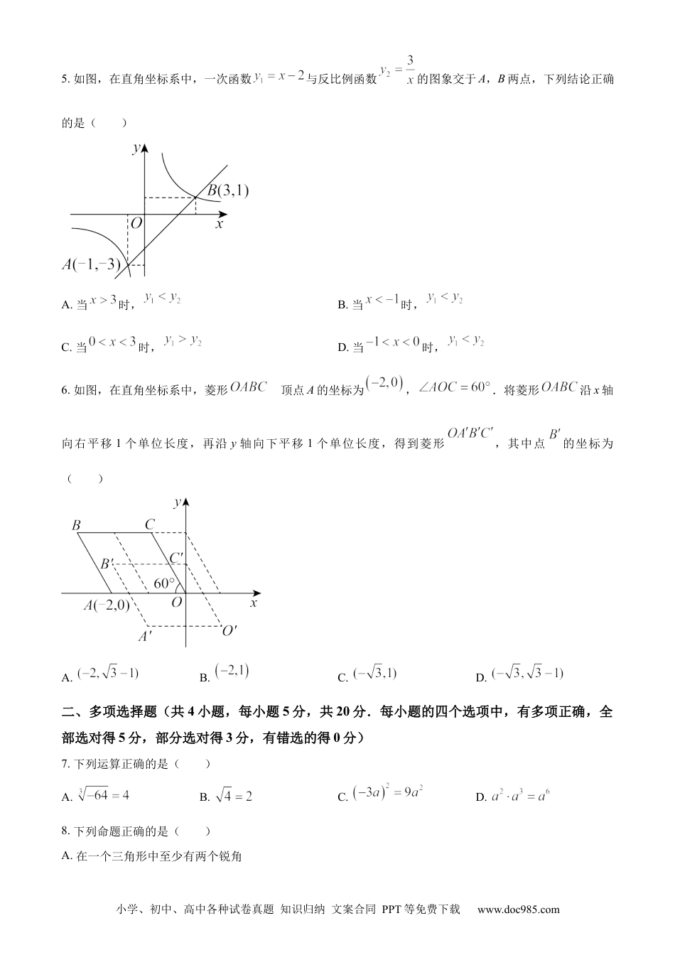 【中考历年真题】精品解析：2023年山东省潍坊市中考数学真题（原卷版）.docx