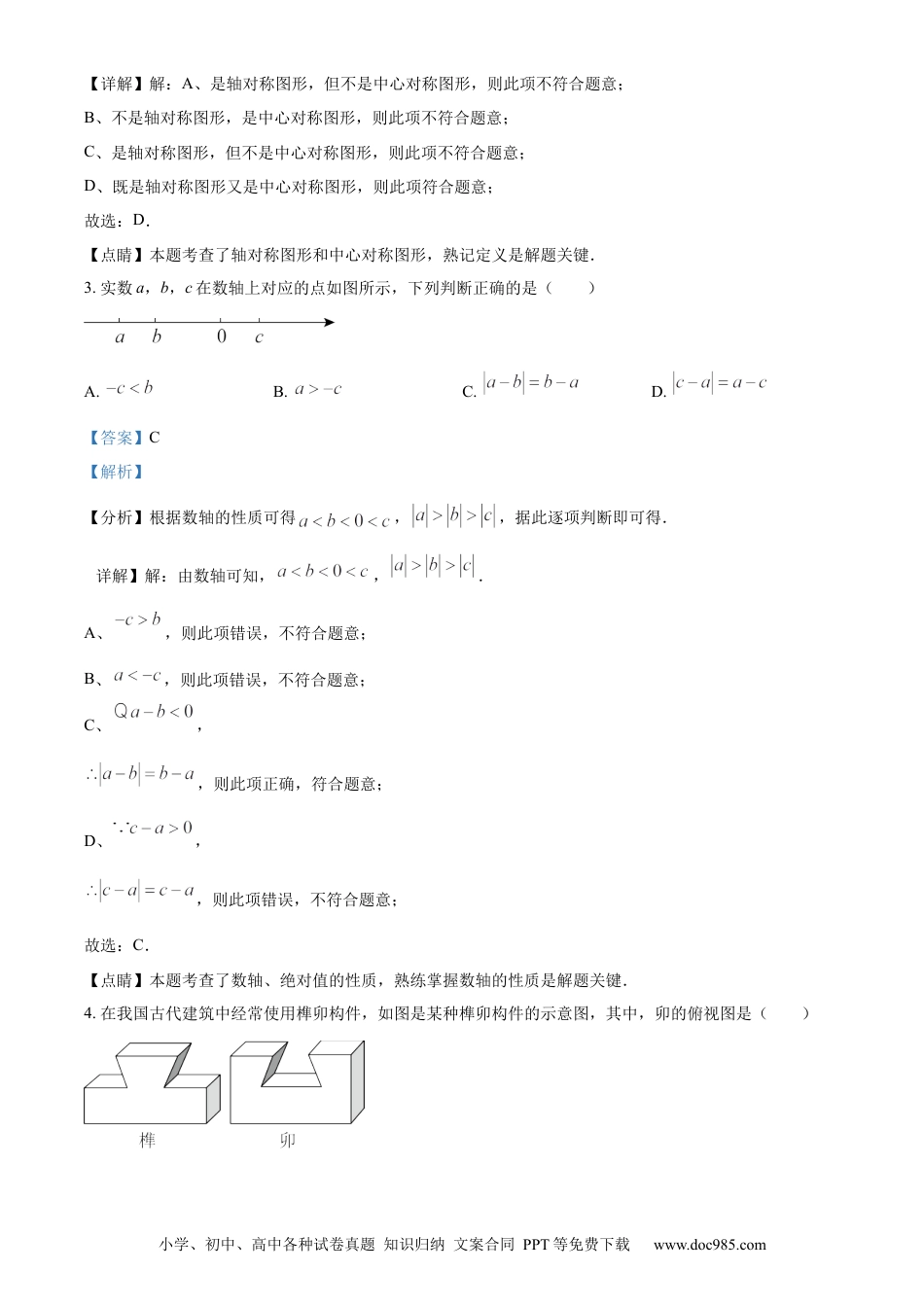 【中考历年真题】精品解析：2023年山东省潍坊市中考数学真题（解析版）.docx