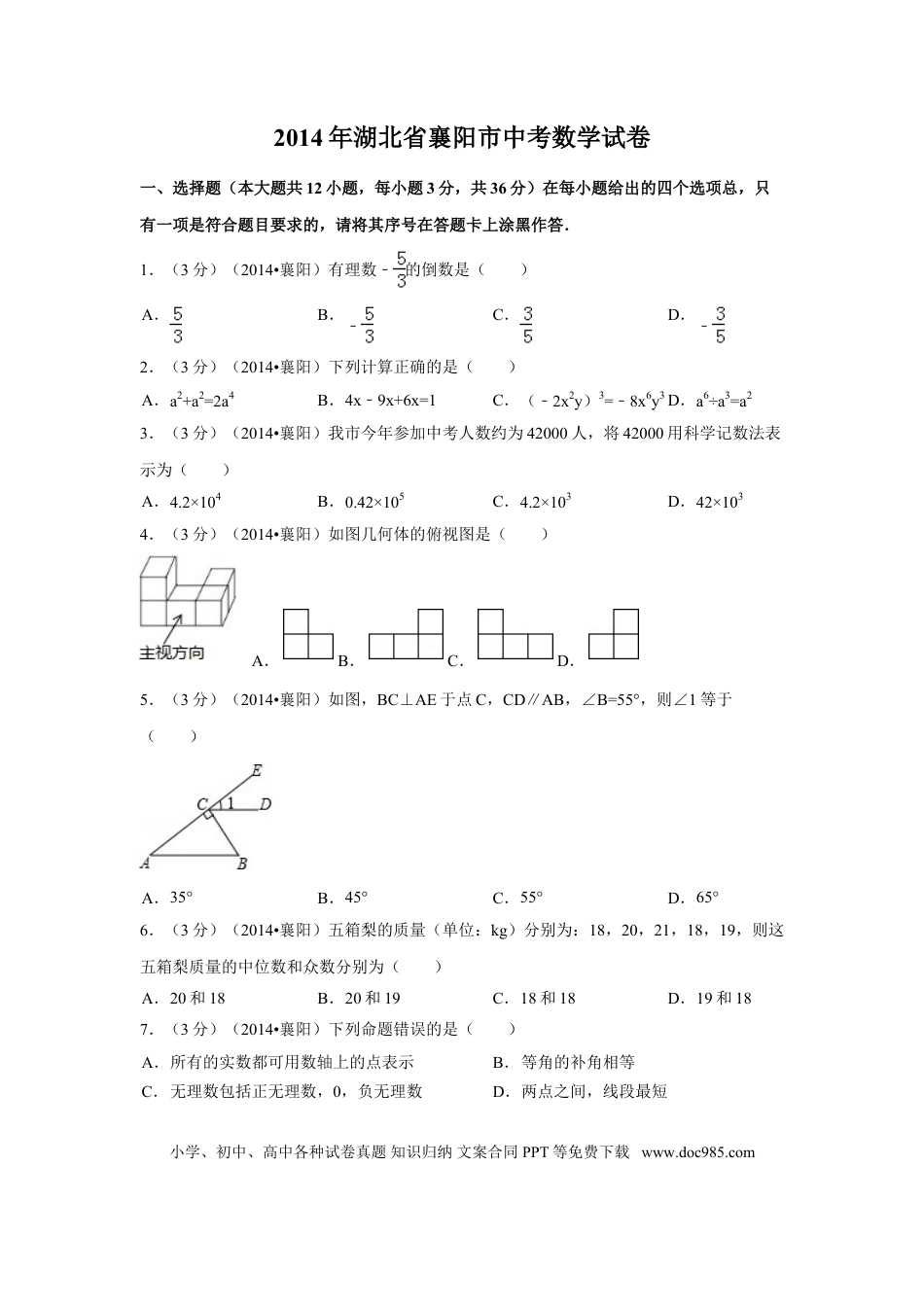 【中考历年真题】2014年湖北省襄阳市中考数学试卷（含解析版）.doc