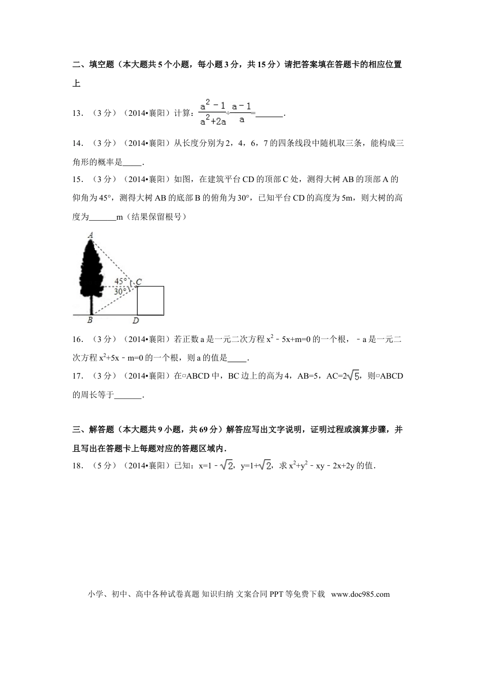 【中考历年真题】2014年湖北省襄阳市中考数学试卷（含解析版）.doc