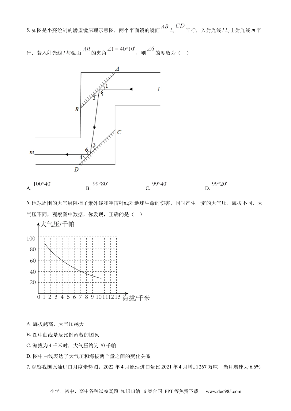 【中考历年真题】精品解析：2022年山东省潍坊市中考数学真题（原卷版） (1).docx