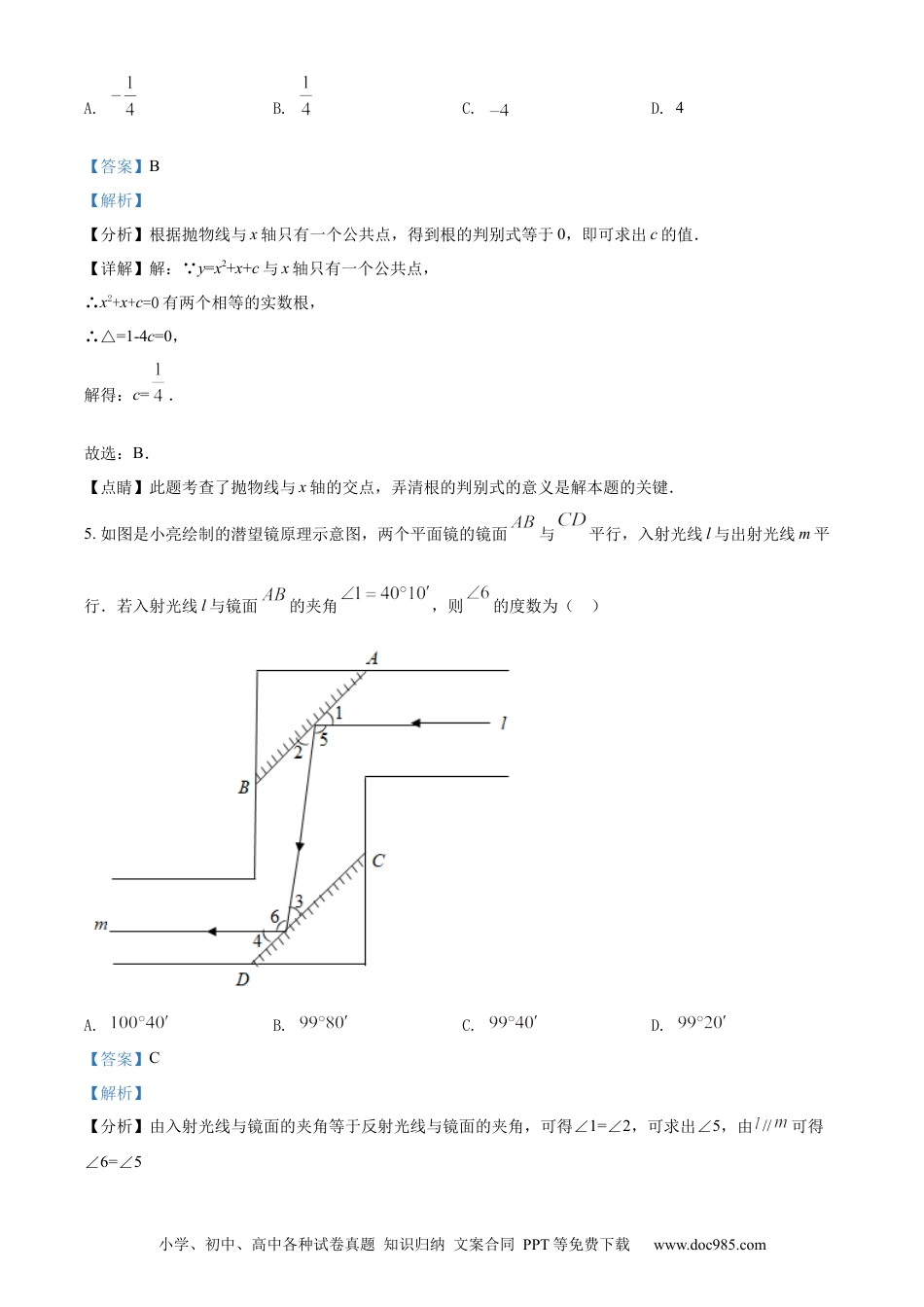 【中考历年真题】精品解析：2022年山东省潍坊市中考数学真题（解析版） (1).docx