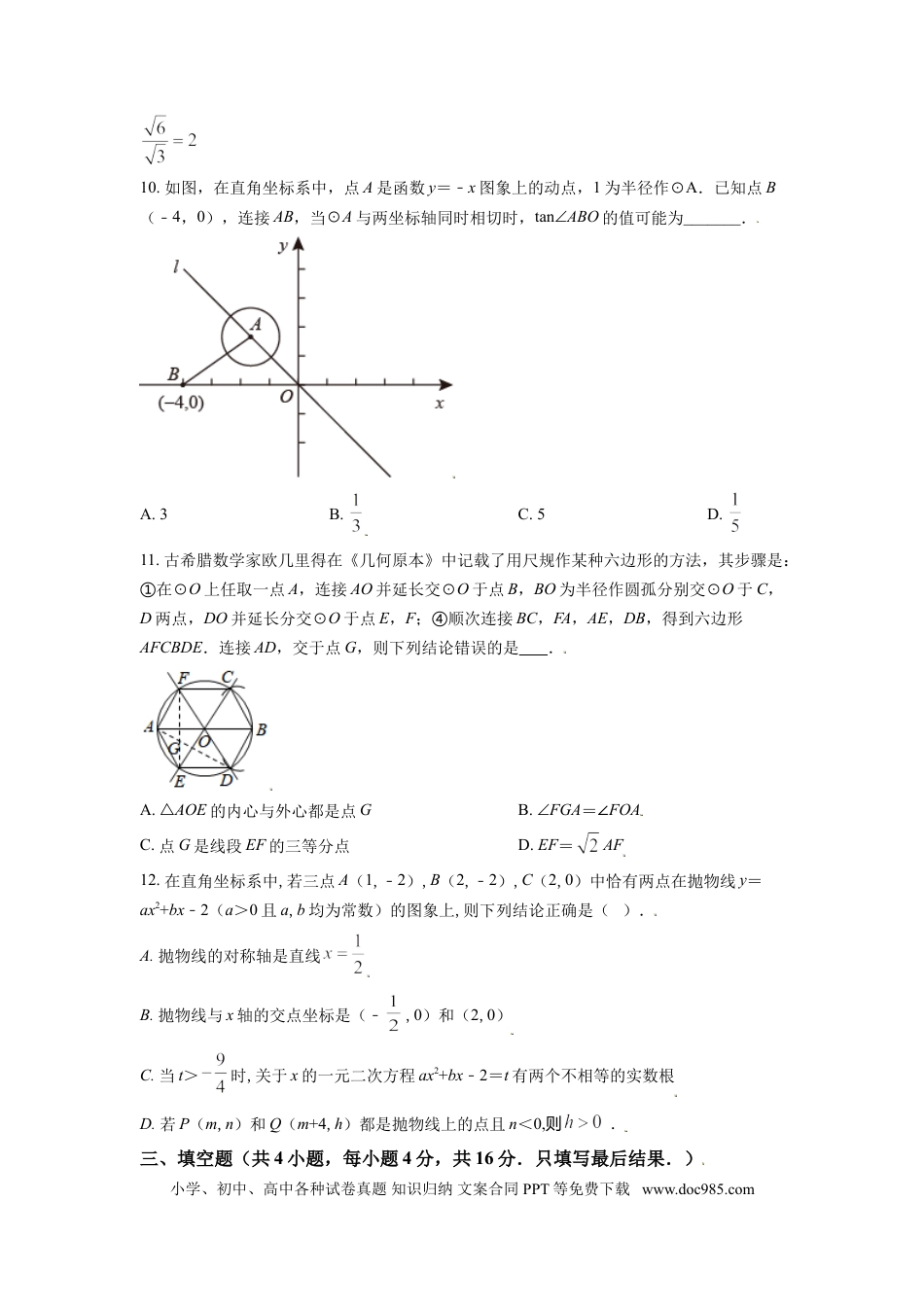【中考历年真题】2021年山东省潍坊市中考数学试题（学生版）.doc