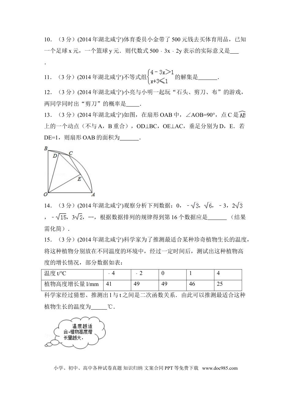 【中考历年真题】2014年湖北省咸宁市中考数学试卷（含解析版）.doc