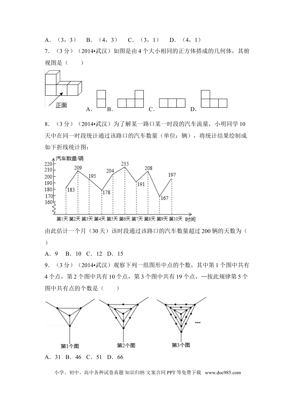 【中考历年真题】2014年湖北省武汉市中考数学试卷（含解析版）.doc