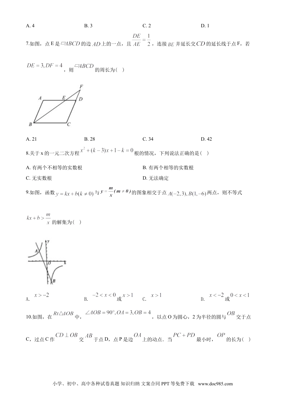 【中考历年真题】2020年山东省潍坊市中考数学试题及答案.doc
