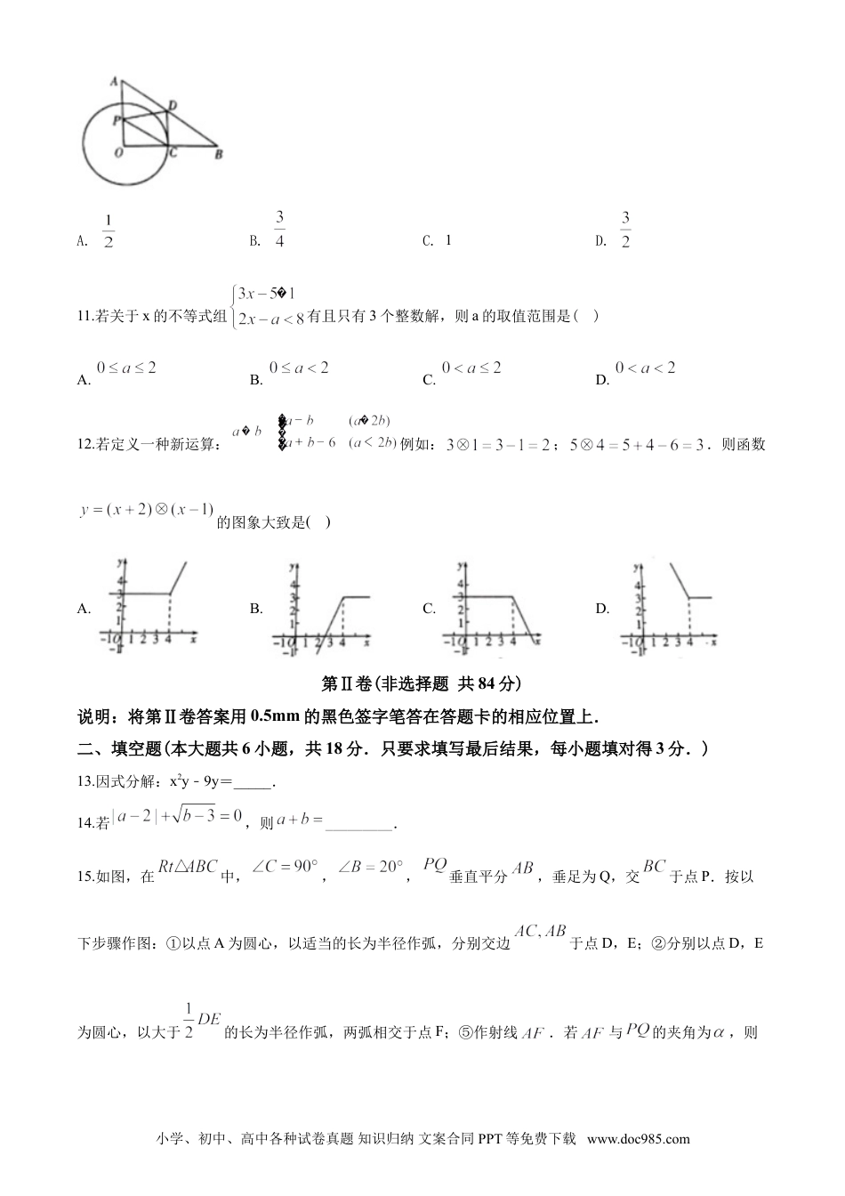 【中考历年真题】2020年山东省潍坊市中考数学试题及答案.doc