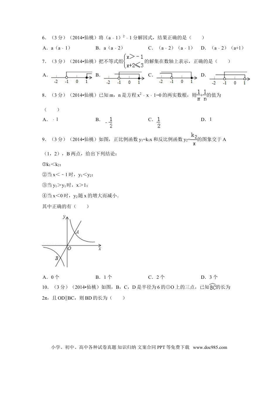 【中考历年真题】2014年湖北省天门市、仙桃市、潜江市、江汉油田中考数学试卷（含解析版）.doc