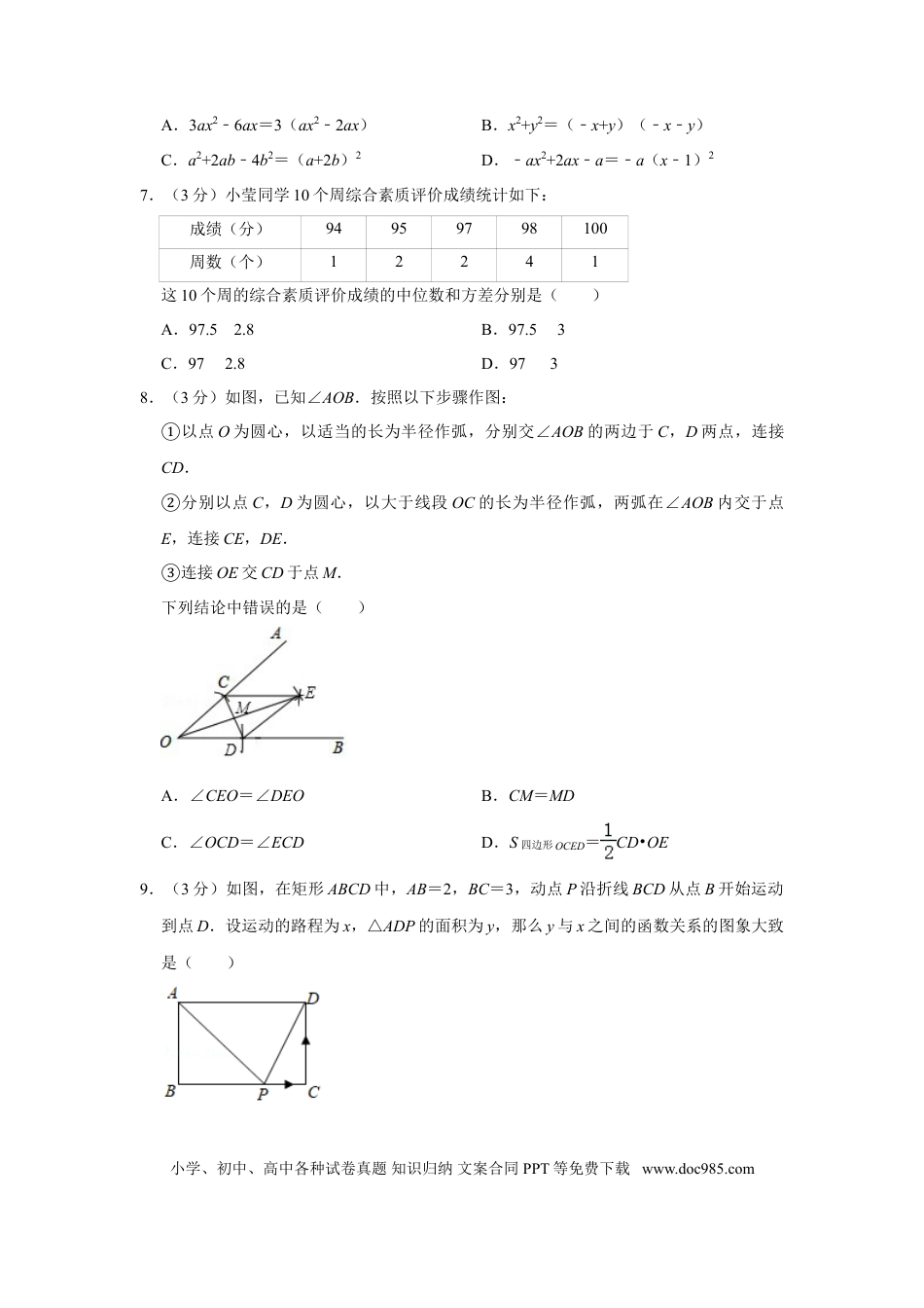 【中考历年真题】2019年山东省潍坊市中考数学试题及答案.doc