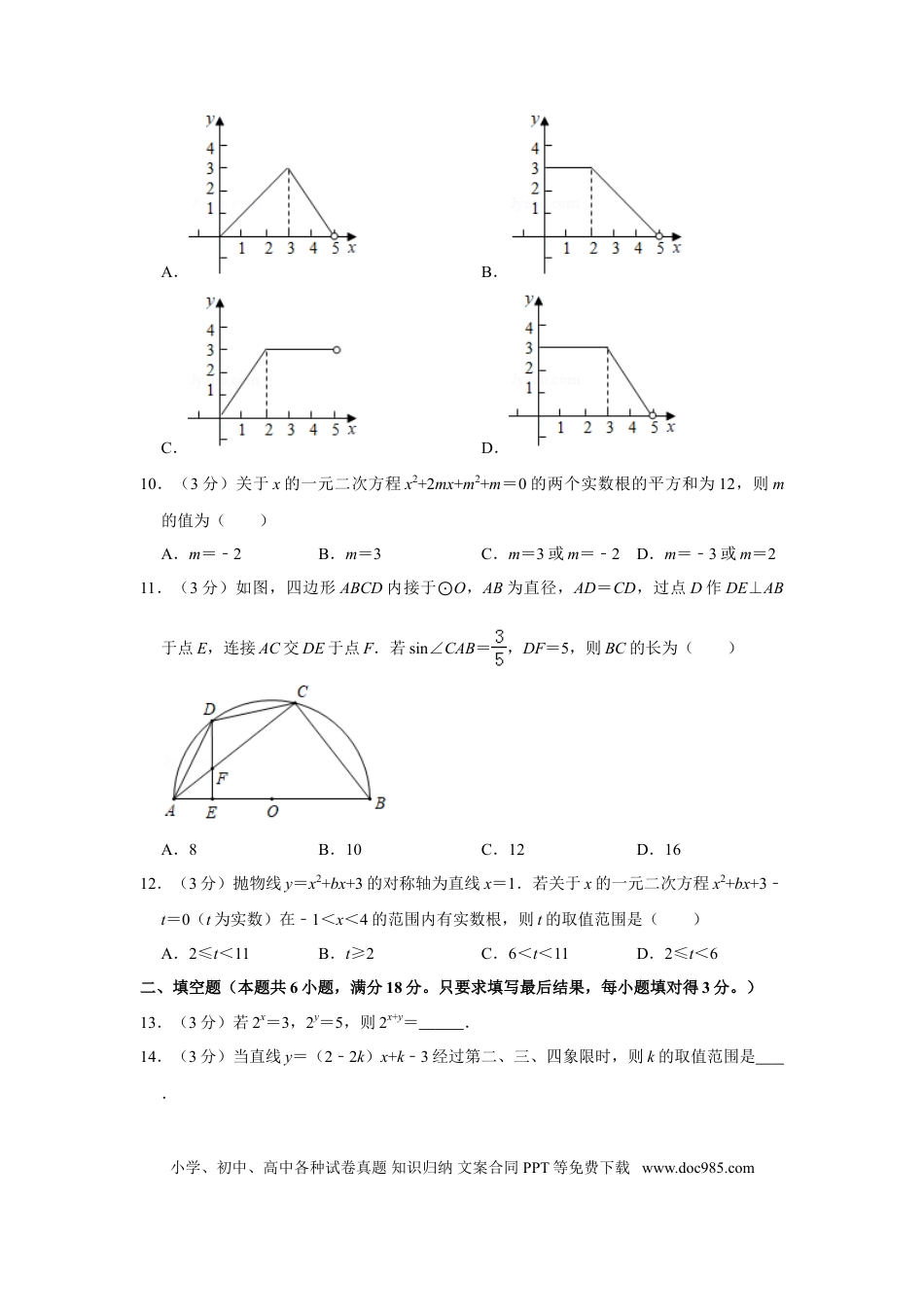 【中考历年真题】2019年山东省潍坊市中考数学试题及答案.doc
