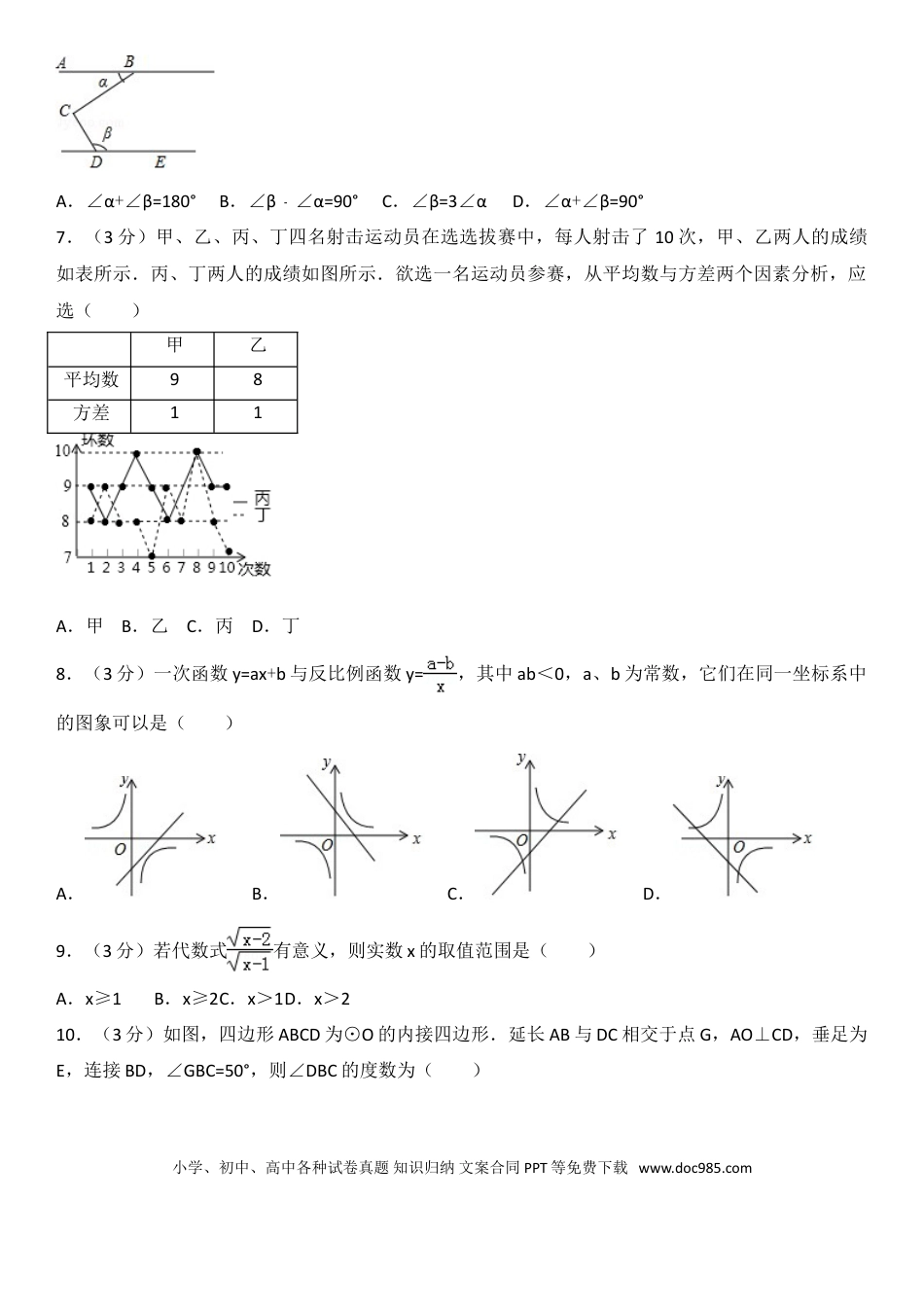 【中考历年真题】2017年山东省潍坊市中考数学试题及答案.doc