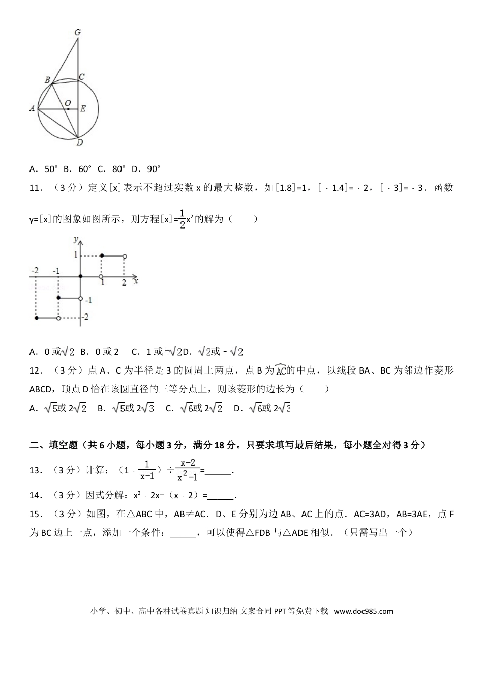 【中考历年真题】2017年山东省潍坊市中考数学试题及答案.doc