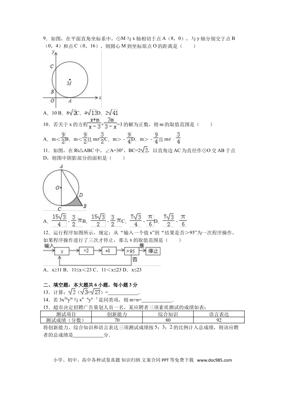 【中考历年真题】2016年山东省潍坊市中考数学试题及答案.doc