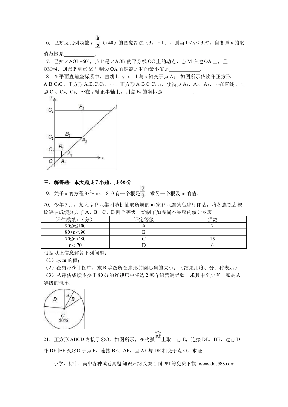 【中考历年真题】2016年山东省潍坊市中考数学试题及答案.doc