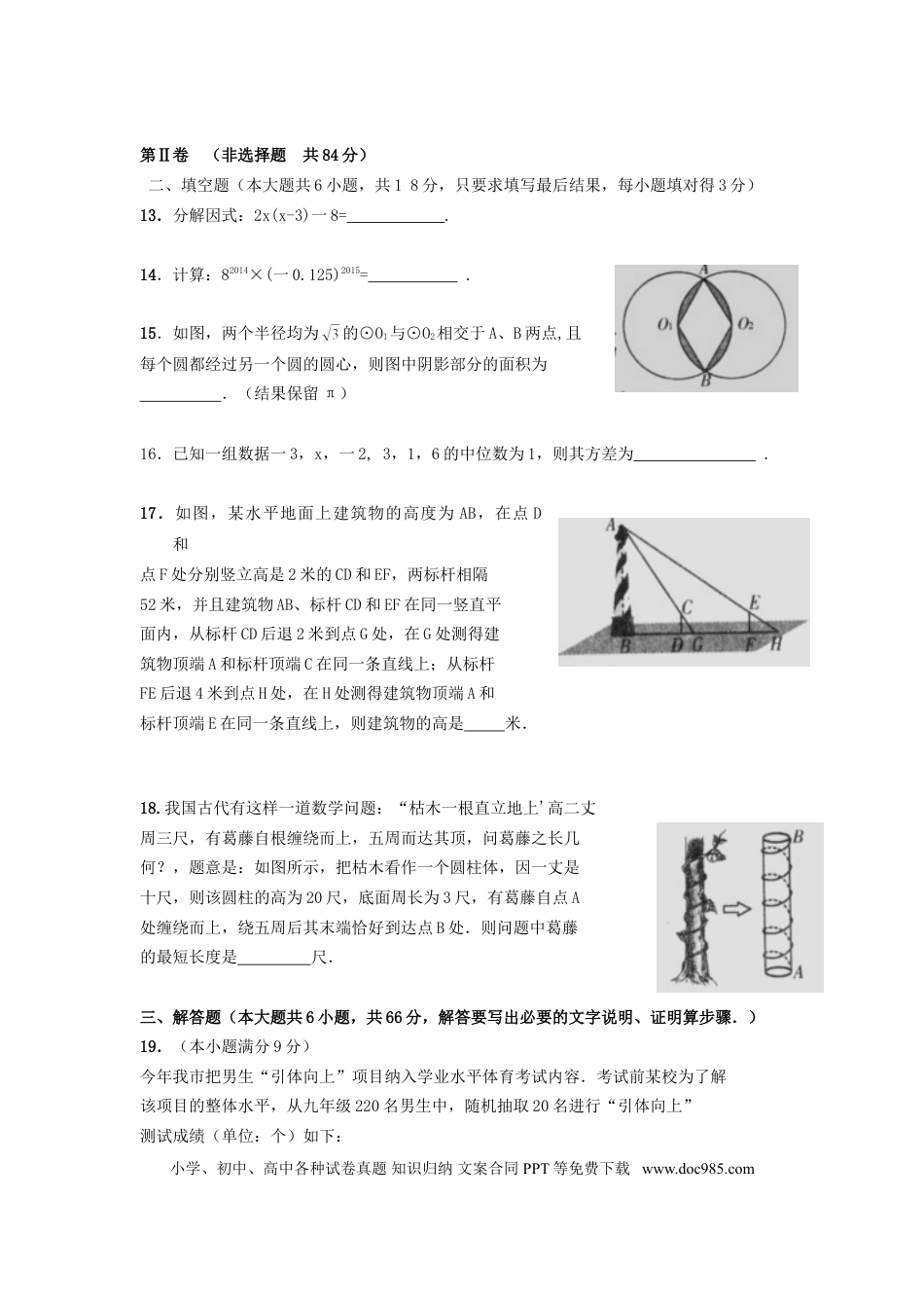 【中考历年真题】2014年山东省潍坊市中考数学试题及答案.doc