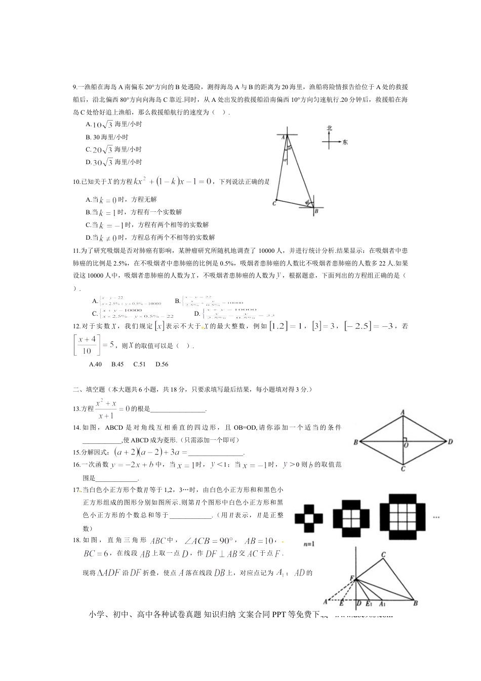 【中考历年真题】2013年山东省潍坊市中考数学试题及答案.doc