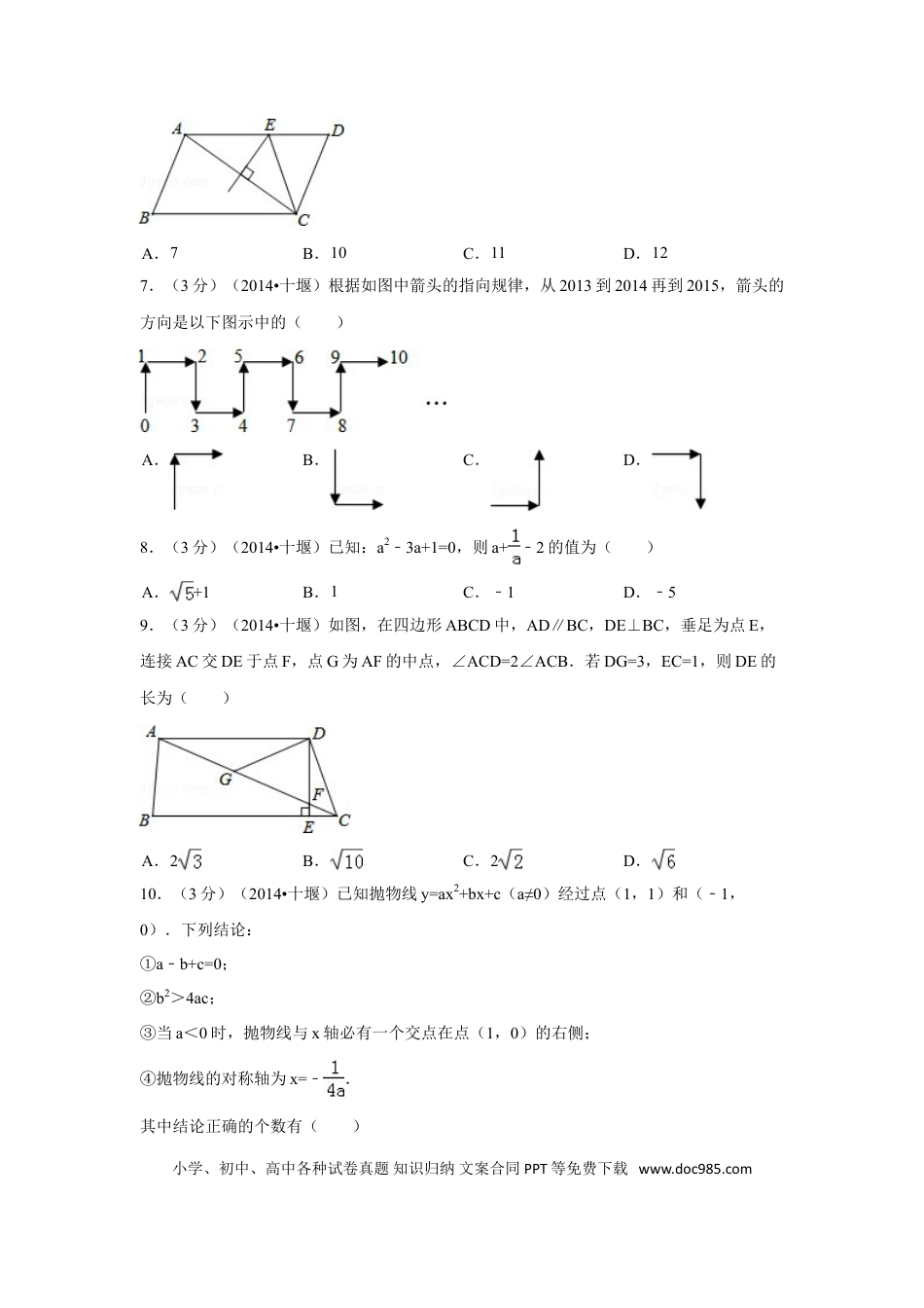 【中考历年真题】2014年湖北省十堰市中考数学试卷（含解析版）.doc